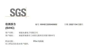 SGS REACH 225項環(huán)保認(rèn)證